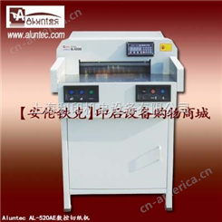 数控切纸机|程控切纸机AL-520AE全自动切纸机,品牌切纸机,自动切纸机